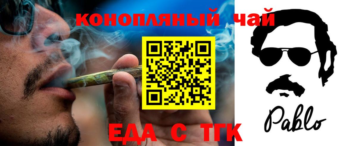 Еда ТГК конопля  Вход с VPN  Богданович 