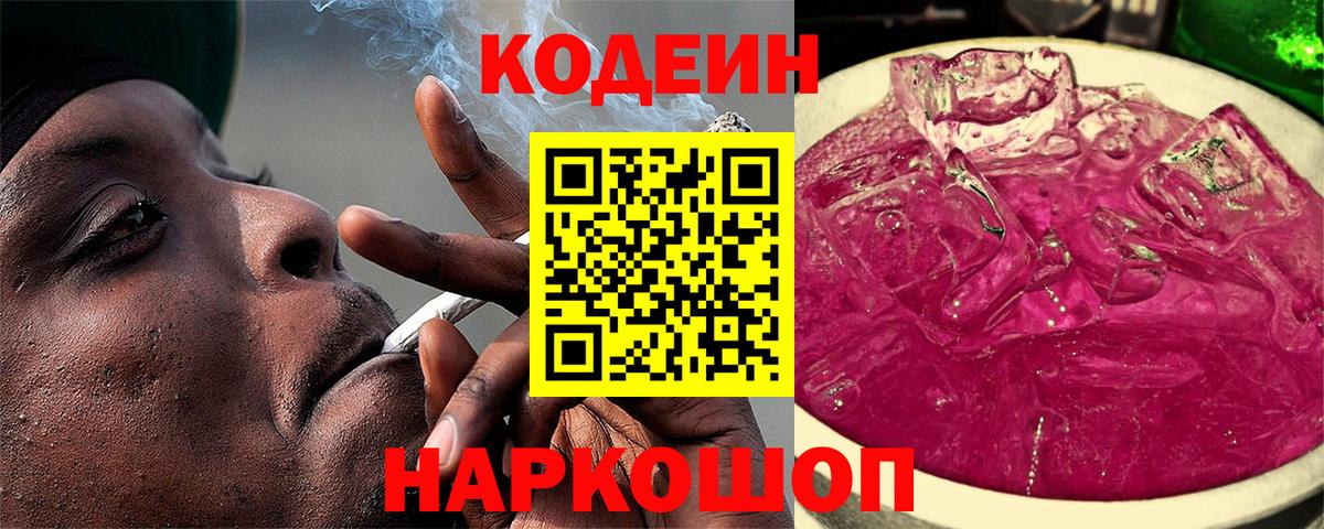Богданович  Кодеиновый сироп Lean Purple Drank  Вход с VPN  Кодеин напиток Lean (лин) 