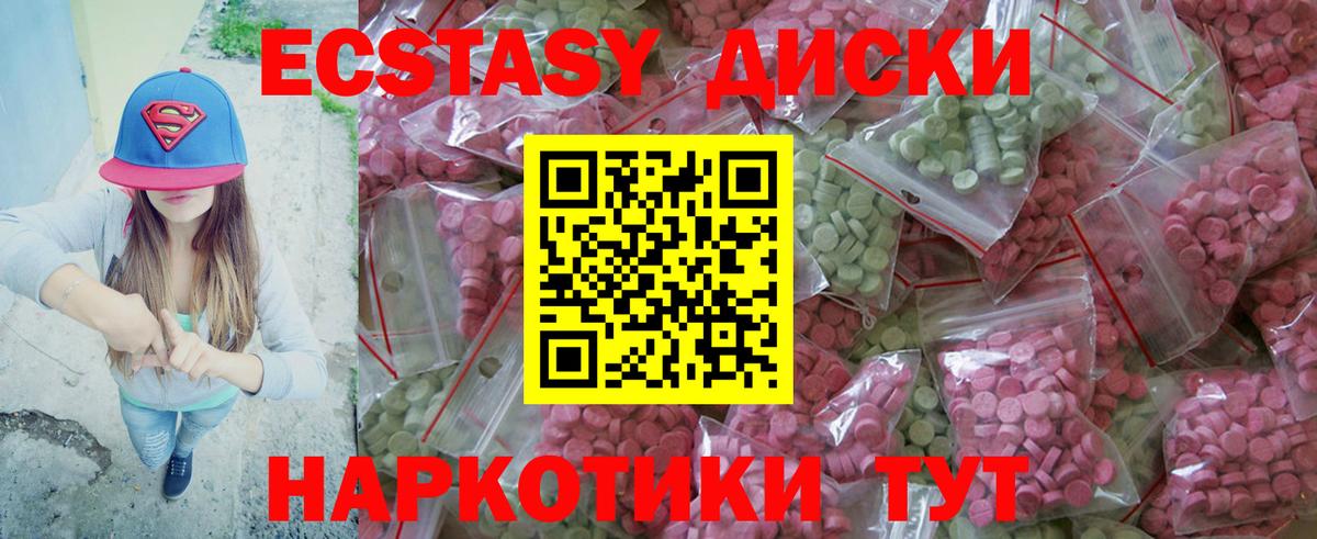 Ecstasy 250 мг  Вход с VPN  ЭКСТАЗИ  ЭКСТАЗИ Cube  Богданович 