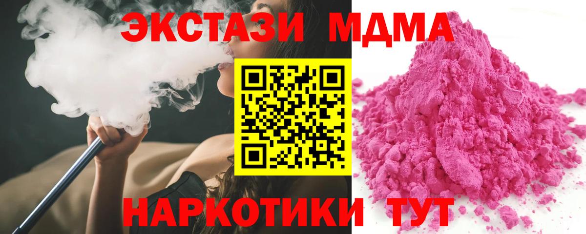 МДМА кристаллы  MDMA  Богданович  Вход с VPN 
